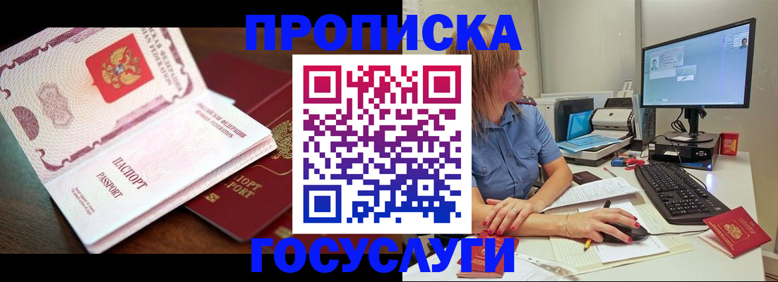 прописка для работы в Карачеве