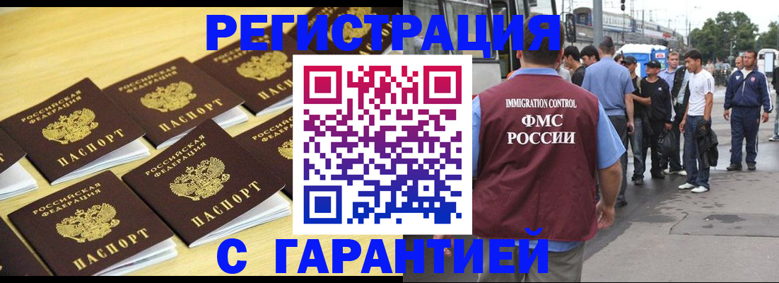 прописка для работы в Карачеве